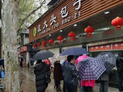 门面-袁大头包子(光华路店)