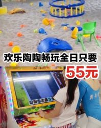 -欢乐陶陶儿童主题乐园(龙岗店)