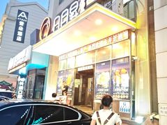 -日月昇渔家菜·海肠捞饭·大连海鲜(星海公园店)