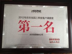 -欢乐佳园装饰(绵阳店)