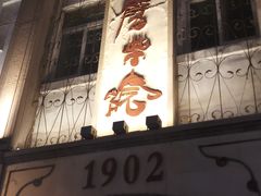 -劈柴院