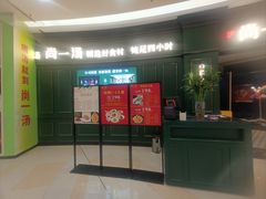 -尚一汤·粤菜海鲜(汇智国际商业中心店)