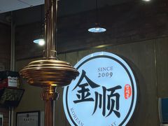 大堂-金顺韩式烤肉·网红烤肉店(广利路店)