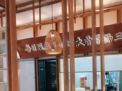 -三人行骨头王火锅(长寿店)
