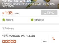 -蝶舍·MAISON PAPILLON