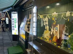 -猫的魔法密林(衣裳街店)