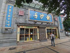 -龙抄手(春熙路总店)