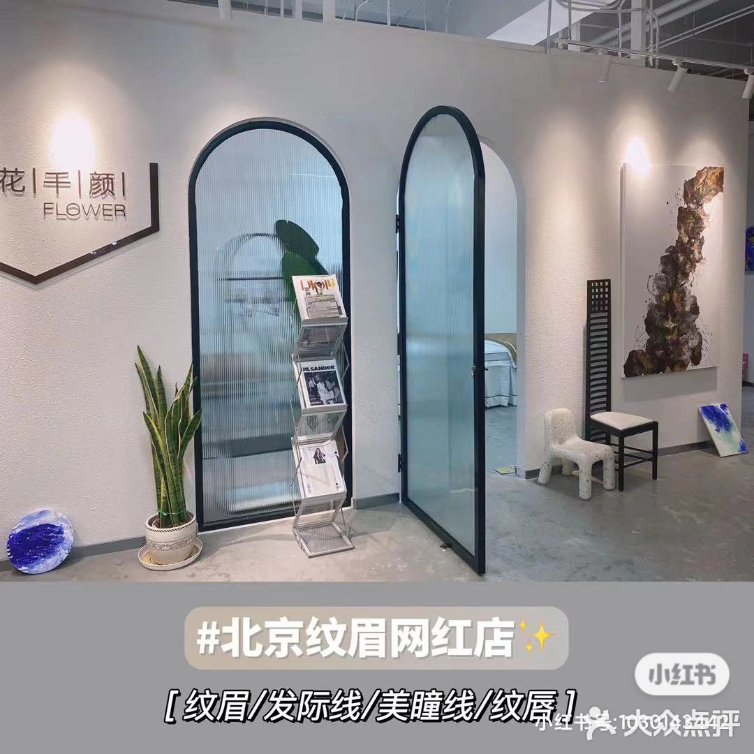 闭眼入纹眉