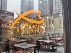 -川东长筷子耗儿鱼(万象润街店)