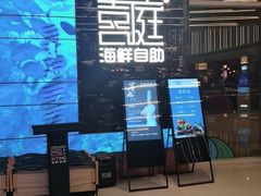 -喜庭海鲜自助(深圳万丰海岸城店)