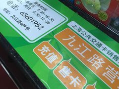 -上海公共交通卡服务中心(九江路营业部)