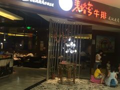 门面-阿娜尔·新疆菜(宜家荟聚中心店)