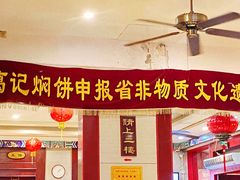 -葛记焖饼(伏牛路店)