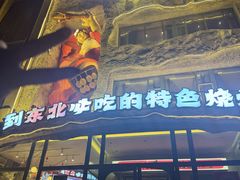 -钱锋炭缸烧烤(南湖大路总店)