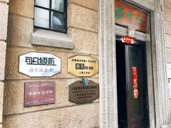 -大可堂普洱茶馆(襄阳南路馆)