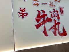 -创弟牛肉丸