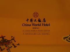 -北京中国大饭店