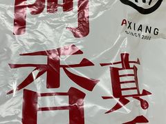 -阿香米线(中原万达店)