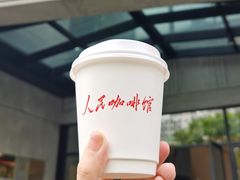 -人民咖啡馆(四行仓库店)