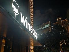 门面-wineapp葡萄酒餐吧(外滩金融中心店)