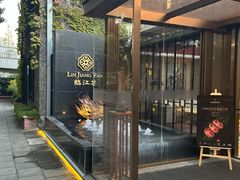 -临江宴(陆家嘴店)