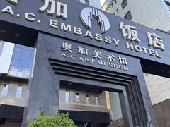 -北京奥加美术馆酒店(三里屯工人体育场地铁站店)