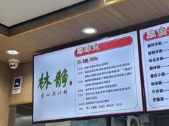 -林静小吃(复兴路店)