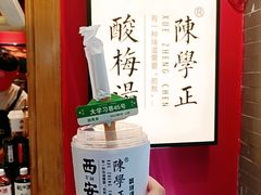 -陈学正酸梅汤(大学习巷店)