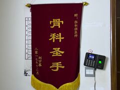-张钰强中医正骨推拿连锁(华发商都店)