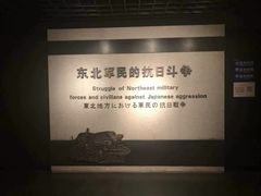 -沈阳“九·一八”历史博物馆