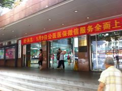 门面-广州市第一人民医院(院本部)
