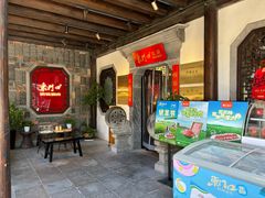 -东门口涮肉·砂锅·烤串(老门东店)