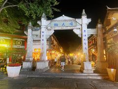 -大理古城