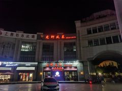 -龙虾风暴(松江店)