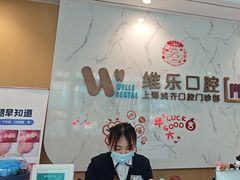 -维乐口腔·埃齐门诊(静安店)