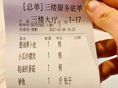 账单-江南村酒家