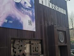 -1905文化创意园