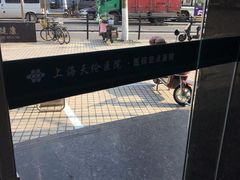-上海天伦医院