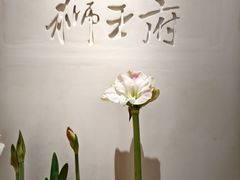 -狮王府淮扬菜(老门东店)