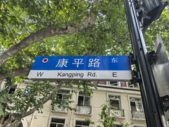 -天府面庄(天平路店)