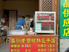 -喜洲杨记破酥粑粑