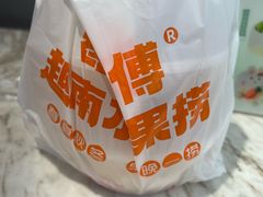 -葛师傅越南特色水果捞(建政南路总店)