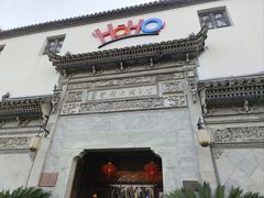-HOHO餐厅(古子城店)