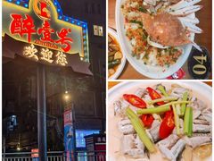 -醉壹号海鲜大排档·老厦门特色菜(厦门美食地标店)