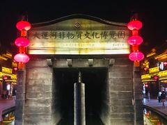 -台儿庄古城