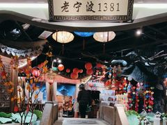 -老宁波1381餐厅(宏泰广场店)