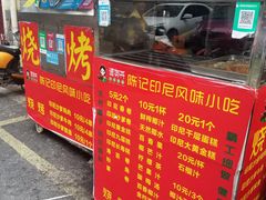 菜单-陈记印尼风味小吃(北湖店)