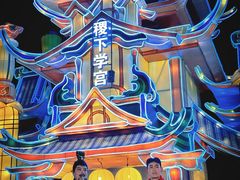-淄博花灯齐彩城