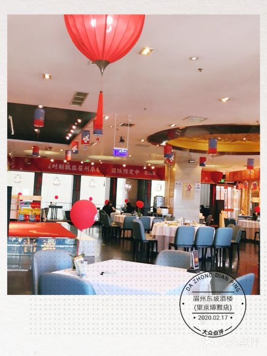 眉州东坡(博雅店)大堂图片
