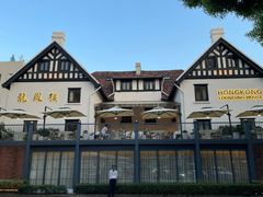 -香港龙凤楼(巨鹿路洋房店)